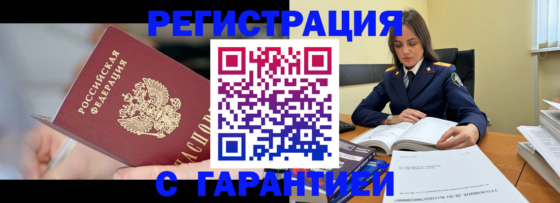 купить прописку в Калтане