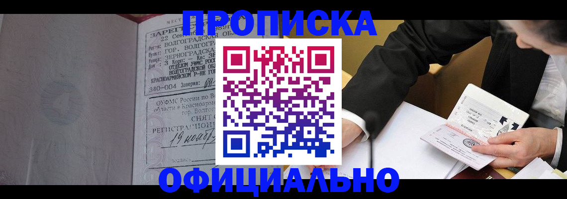 прописка для работы в Калтане